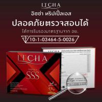 ราคา [ พร้อมส่ง มีบัตรตัวแทน ] TICHA SSS ทริปเปิ้ล เอส ลดน้ำหนัก คุมหิว อิ่มนาน สูตรเบนซ์พรชิตา xs (25683128685)