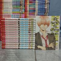 ราคา ยัยหมาป่ากับเจ้าชายเย็นชา 16 เล่มจบ (28304342621)