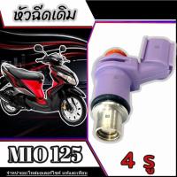 ราคา หัวฉีดเดิม หัวฉีด Yamaha Mio125 หัวจ่ายน้ำมันเชื้อเพลิง ยามาฮ่า มีโอ125 หัวฉีดน้ำมันเชื้อเพลิง mio125 yamaha พร้อมส่ง (28554557179)