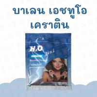 ราคา บาเลน เอชทูโอ เคราติน Balen H2O Keratin 30g. ของแท้ 100% (13632394757)