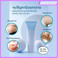 ราคา จบปัญหาผิวแตกลาย ท้องแตกลาย แขน ขา ก้น สะโพก แตกลาย ครีมป้องกันท้องลาย กิฟฟารีน สเตรช มาส์ค ครีม Stretch Mark Preventing (20687975252)