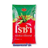 ราคา ซอสโรซ่า ขนาด1กก (ตัวเลือกมะเขือ/พริก) (25010966394)