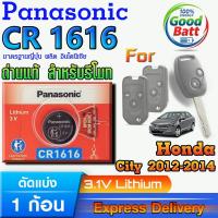 ราคา ถ่านรีโมท Honda City 2012-2014 แท้ ชัวร์100% มีใบตัวแทนจำหน่ายถูกต้อง (Panasonic CR1616 1 ก้อน) (43962083887)