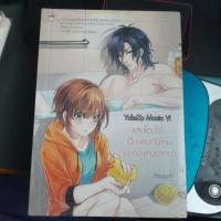 ราคา YakuZa Mania Vi แสบโดนใจเป็นแฟนกันไหมยัยคุณหนูยากูซ่า (เล่มเดียวจบ) (20948755098)