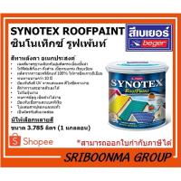 ราคา Beger Synotex Roof Paint | เบเยอร์ ซินโนเท็กซ์ รูฟเพ้นท์ | สีทาหลังคา อเนกประสงค์ | ขนาด 3.785 ลิตร (1แกลลอน) (11129931434)