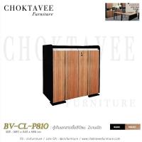 ราคา ตู้เก็บเอกสารเตี้ย80ซม. 2บานเปิด เมลามีน BV-CL-P810 (2245578494)