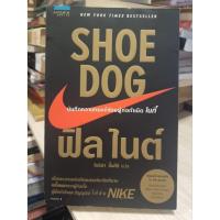 ราคา มือสอง— SHOE DOG ฟิลในต์ บันทึกความทรงจำโดยผู้ก่อกำเนิด ไนกี้ (สภาพใหม่มากมีตำหนิเล็กน้อย) (52050202509)
