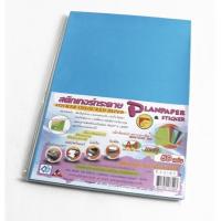 ราคา สติ๊กเกอร์กระดาษโปสเตอร์สีฟ้าอ่อน A4 50 แผ่น/แพ็ค แพลนโก (8266813165)