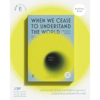ราคา Bookscape หนังสือ ปัญญาวิปโยค When We Cease to Understand the World (42923078793)