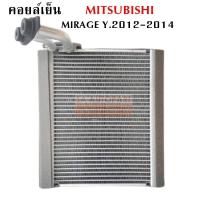 ราคา คอยล์เย็น Mitsubishi Mirage / Coil Mitsubishi Mirage (2701769104)
