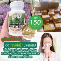 ราคา พลูคาวสกัดเข้มข้นชนิดแคปซูล(คาวตอง)ภูมิแพ้อาการน้ำมุกใหลจามทุกเช้าหอบหืดใข้หวัดผื่นคันปอดไซนัสกระตุ้นภูมิคุ้มกันบำรุงปอด (15444957435)