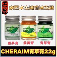 ราคา ที หญ้าไทยครีมตะไคร้หอมครีมสดชื่นสดชื่นสดชื่นขมิ้นครีมไล่ยุงอาการคันนวดน้ํามันเย็น/♡1.14 (58104643488)