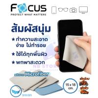 ราคา ผ้าไมโครไฟเบอร์ เกรดพรีเมี่ยม แบรนด์ Focus เช็ดทำความสะอาดดีเยี่ยม (26154387955)