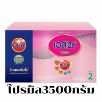 ราคา นมผง เอส-26 โปรมิล สูตร 2 ขนาด 3500กรัม (26234913006)