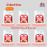 ราคา น้ำส้มตำไทย เผ็ดกลาง เป็ดก้าบก้าบ | 1KgX6 | ไม่ใส่ปลาร้า รสแซ่บ หอมพริกมะนาวแท้ | ขวดเดียวจบ (43751544631)