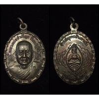 ราคา 133. เหรียญหลวงพ่อจำเนียร รุ่นจ้าวสมุทรอันดามัน หลังพระอุปคุต วัดถ้ำเสือ จ.กระบี่ (28974825712)