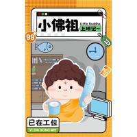 ราคา Model : Little Buddha Going to Work Blind Box (26331758360)
