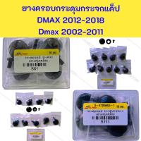 ราคา ครอบกระดุมช่องแค็ป ยางครอบกระดุมกระจกแค็ป ยางหุ้มกระดุมแค็ป ISUZU Dmax กล่องละ 10อัน (25130242892)