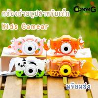 ราคา กล้องถ่ายรูปสำหรับเด็ก Kids Camera กล้องเด็ก กล้องถ่ายรูปเด็ก พร้อมส่ง!!! (22925509420)