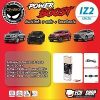 ราคา คันเร่งไฟฟ้า POWER BOOST IZ2 สำหรับ ISUZU ปลั๊กตรงรุ่น By ECU SHOP (5096569168)