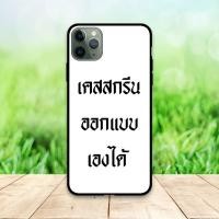 ราคา เคส สกรีน ทุกรุ่น เคสพร้อมส่ง รับสกรีนเคสมือถือ (5574593367)