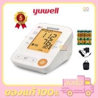 ราคา เครื่องวัดความดัน Yuwell รุ่นYE650D+Adapter (มีเสียงพูดไทย)+L/Yuwell YE660E-L(มีเสียงไทย)/YE660B (M)ไม่มีเสียง ประกัน5ปี (8591038957)