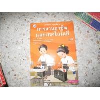 ราคา (Gosobook)การงานอาชีพและเทคโนโลยี ป.1 (8631021046)