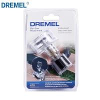 ราคา Dremel 670 เลื่อยวงเดือน ขนาดเล็ก 6.4 มม. อุปกรณ์เสริม สําหรับเครื่องเจียร 3000 4000 8220 (21980681264)