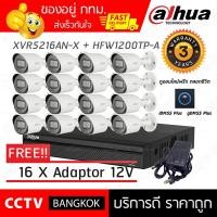 ราคา DAHUA ชุดกล้อง 16 ตัว 2 ล้าน + เครื่องบันทึก 2 SATA XVR5216AN-X + HFW1200TP-A (4634829981)