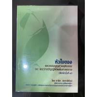 ราคา ส่งต่อหนังสือพระธรรมนูญศาลยุติธรรม+พรบ.จัดตั้งศาลแขวงฯ (17706168536)