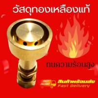 ราคา 【NEW】หัวแก๊สปิคนิคเทอร์โบ หัวเตาเทอร์โบ หัวเตาแก๊สปิคนิค ฝีวบัวเทอร์โบ ทองเหลืองแท้ ใช้กับถัง 4 กก. (24540787157)