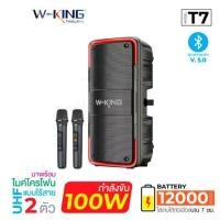 ราคา ลำโพงบลูทูธ 100W W-king รุ่น T7 Bluetooth เบสแน่น เสียงกระหึ่ม ไมค์ลอย2ตัว Speaker (29179319636)