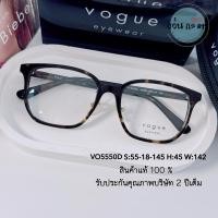 ราคา VOGUE 5550 D กรอบแว่นตา แบรนด์แท้ รับประกันคุณภาพ 2 ปี แว่นตาผู้หญิง แว่นสายตา เลนส์กรองแสง ออโต้ บลูบล็อค เปลี่ยนสี (12535707935)
