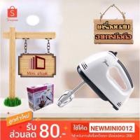 ราคา เครื่องผสมอาหารมือถือsmart home hand mixer รุ่นSM-MX100/HE-133 (3308197373)