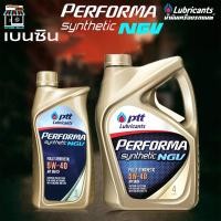 ราคา PTT น้ำมันเครื่องยนต์เบนซิน PTT ปตท ซินเทติก ฟูลลี่ซินเทติก NGV 5W-40 สังเคราะห์แท้ เลือกขนาด 1 ลิตร / 4 ลิตร / 4+1 ลิตร (40021243092)