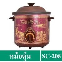 ราคา ส่งเร็วOTTO หม้อตุ๋น รุ่น SC-208 ขนาด6ลิตร (4014531944)