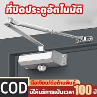 ราคา 【พร้อมส่งในไทย】 โช๊คประตู ที่ปิดประตูอัตโนมัติ ที่ปิดประตูเอง โช๊คประตูห้อง บานสวิงประตู บานพับประตู โช๊คอัพประตู (53703036104)