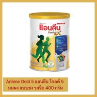 ราคา Anlene Gold 5 แอนลีน โกลด์ 5 แบบชง รสจืด 400/800กรัม ดื่มนมผงแอนลีน โกลด์ 5 (23267086939)