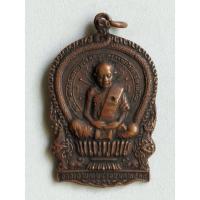 ราคา เหรียญเสมานั่งพาน หลวงปู่ทิม ฉลองอายุครบ 8รอบ ปี18 (13442164302)