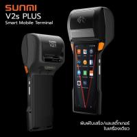 ราคา SUNMI V2s PLUS Smart Mobile Terminal เครื่องคิดเงิน เครื่องขายหน้าร้าน มือถือ POS พิมพ์ใบเสร็จ+สติ๊กเกอร์ (ประกันศูนย์) (26221362166)
