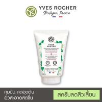 ราคา Yves Rocher Pure Menthe The 3 in 1 Cleanser, Pore Clearing & Anti-Blackhead 125 ml แท้ % (10059229428)