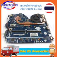 ราคา Mainboard Acer Aspire E1-572 E1-572G E1-532 Travelmate P255 P455-M Z5WC2 มือ 2 พร้อมใช้งาน ส่งด่วน ส่งไว ส่งจากประเทศไทย (22081485964)