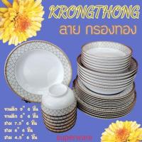 ราคา ซุปเปอร์แวร์จานชามถ้วยลายกรองทอง (18131411634)