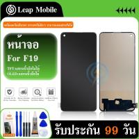 ราคา LCD Display หน้าจอ For OPPO F19/F19 Pro(TFT) อะไหล่หน้าจอพร้อมทัสกรีน หน้าจอ LCD Display Touch Screen (25228875077)
