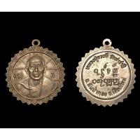 ราคา 15. เหรียญจักรดวงดี ครูบาดวงดี ปี 2536 วัดท่าจำปี อ.สันป่าตอง จ.เชียงใหม่ (21553321422)
