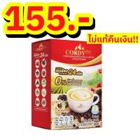 ราคา กาแฟคอร์ดี้พลัส สูตรใหม่ กาแฟสมุนไพรผสมวิตามิน cordy plus coffee 1 กล่อง (25303179645)