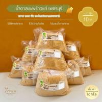 ราคา น้ำตาลมะพร้าวแท้เพชรบุรี (แบบถุง) 10 กิโล (28193724262)