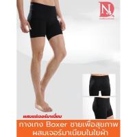 ราคา กางเกงขาสั้นชายแบบBoxer เพื่อสุขภาพของท่านชาย (1897714567)
