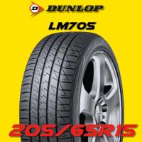 ราคา ยางรถยนต์ 205/65R15 DUNLOP รุ่น LM705 ปี 2025 (1 เส้น) ส่งฟรี (42750446446)