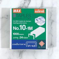 ราคา ลูกแม็กซ์ ลวดเย็บกระดาษ MAX เบอร์ 10-1M [24 กล่องเล็ก] (9579432646)
